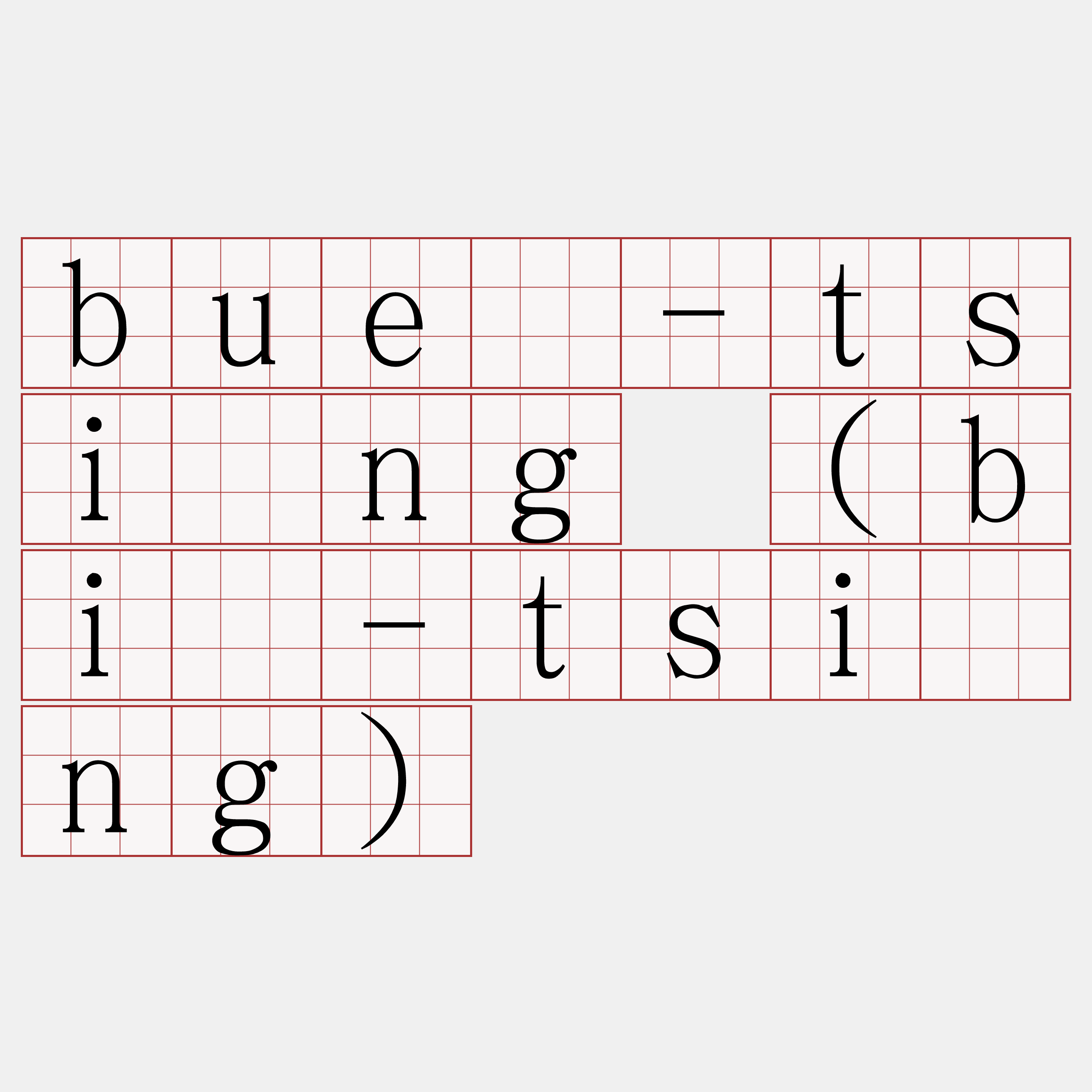 buē-tsīng (bī-tsīng)